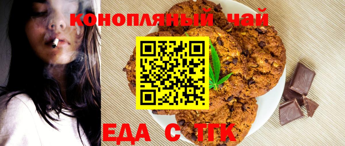Чапаевск  Печенье с ТГК марихуана  Вход с VPN 