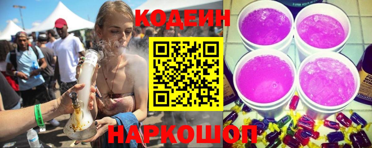 Чапаевск  Кодеиновый сироп Lean напиток Lean (лин)  Вход с VPN 