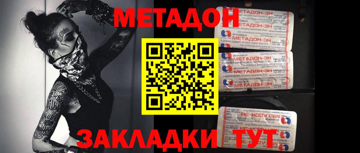 МЕТАДОН мёд  Вход с VPN  Чапаевск  Метадон methadone 